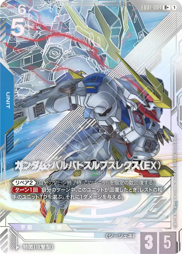 ガンダム・バルバトスルプスレクス（EX）（パラレル版）