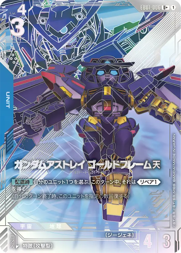 ガンダムアストレイ ゴールドフレーム天（パラレル版）