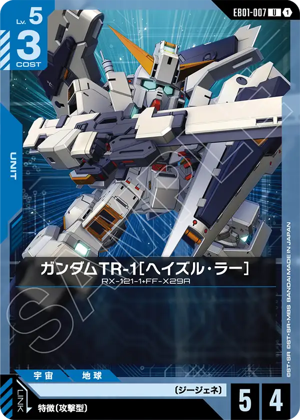 ガンダムTR-1［ヘイズル・ラー］