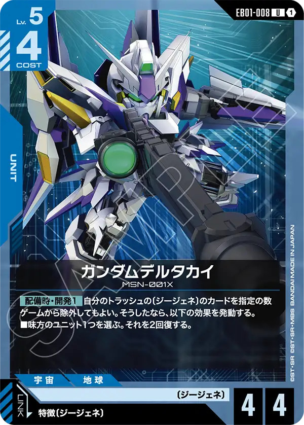 ガンダムデルタカイ