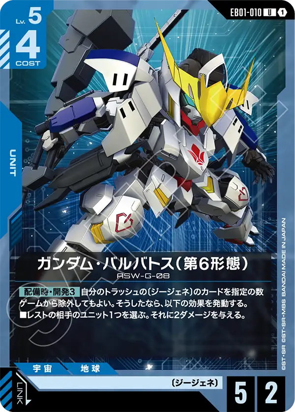 ガンダム・バルバトス（第6形態）