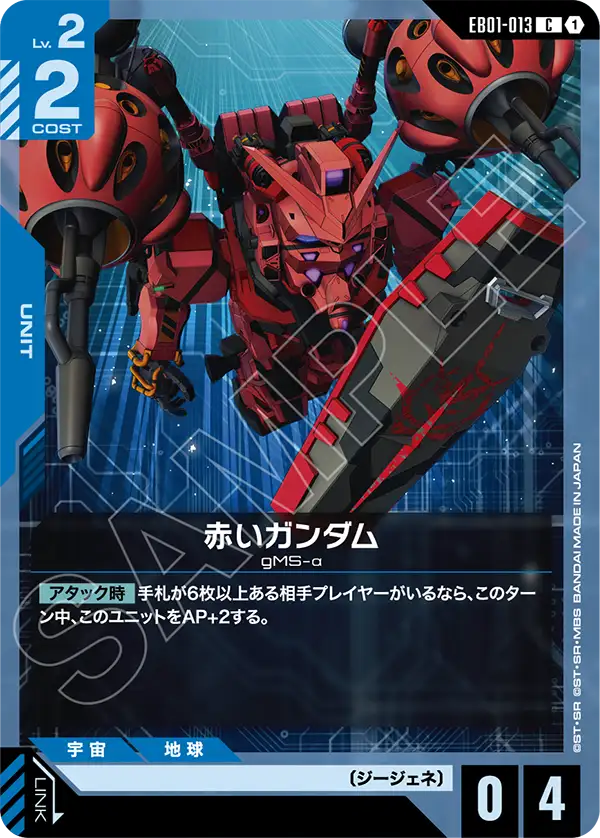 赤いガンダム