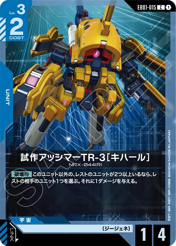 試作アッシマーTR-3［キハール］