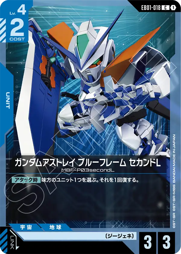 ガンダムアストレイ ブルーフレーム セカンドL