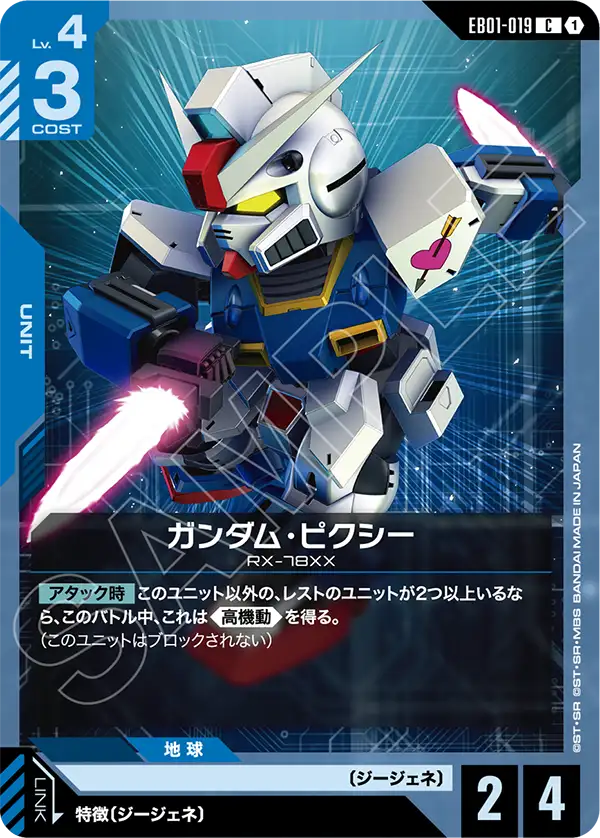 ガンダム・ピクシー
