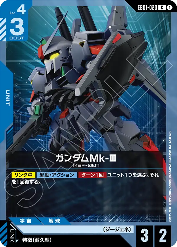 ガンダムMk-Ⅲ