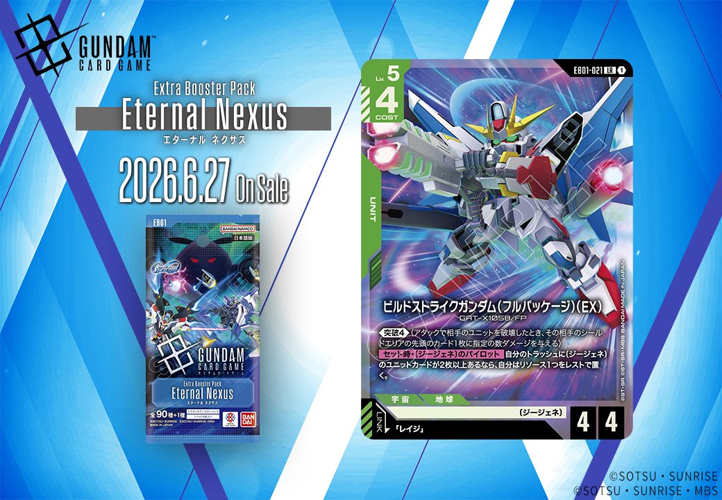ビルドストライクガンダム(フルパッケージ)(EX)