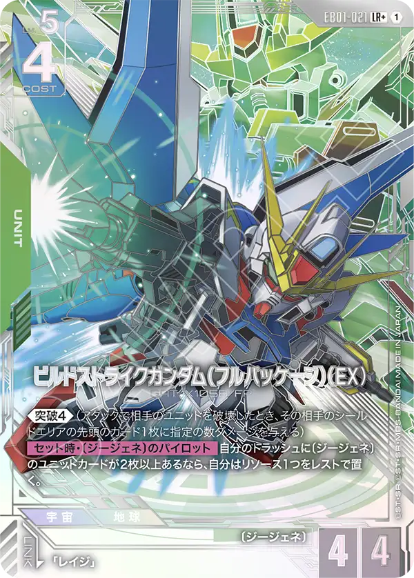ビルドストライクガンダム（フルパッケージ）（EX）（パラレル版）