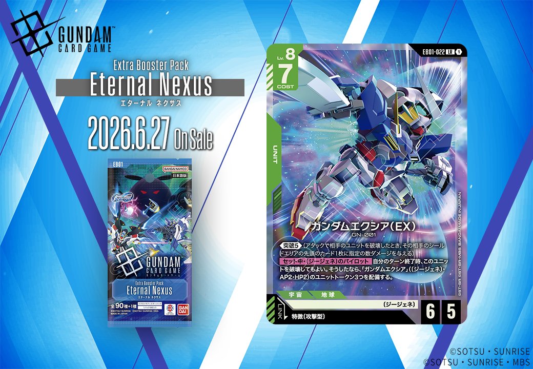 ガンダムエクシア(EX)