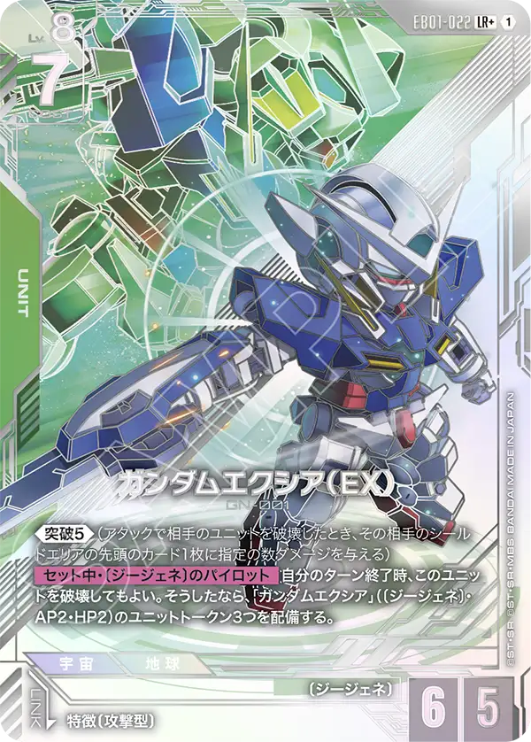 ガンダムエクシア（EX）（パラレル版）