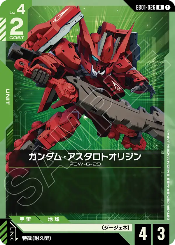 ガンダム・アスタロトオリジン