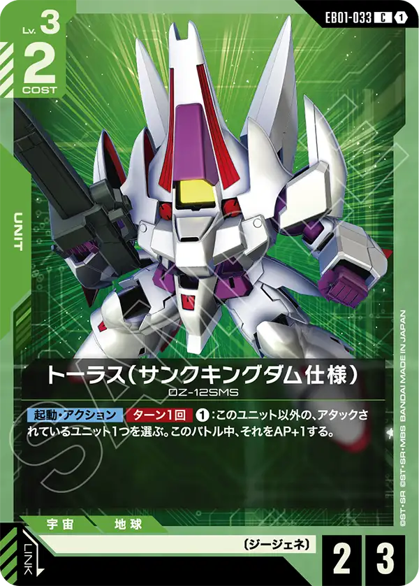 トーラス（サンクキングダム仕様）
