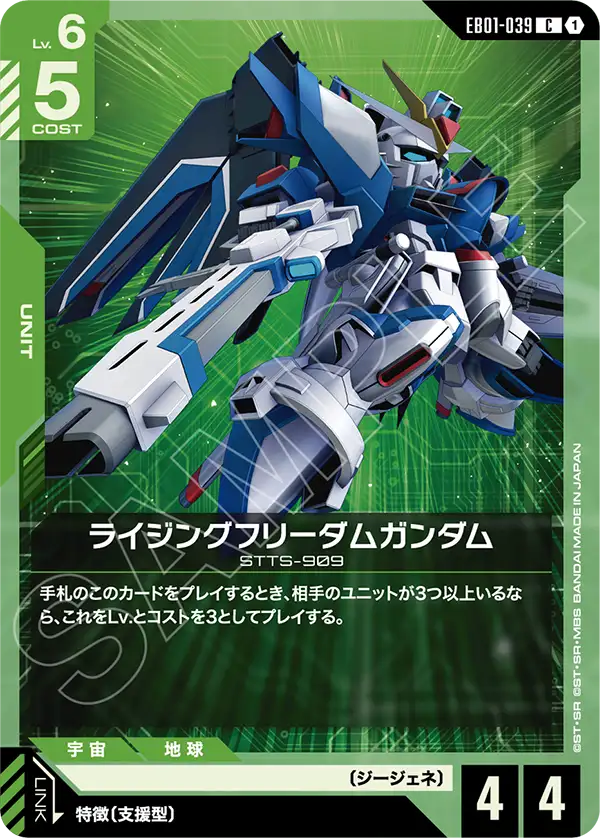 ライジングフリーダムガンダム