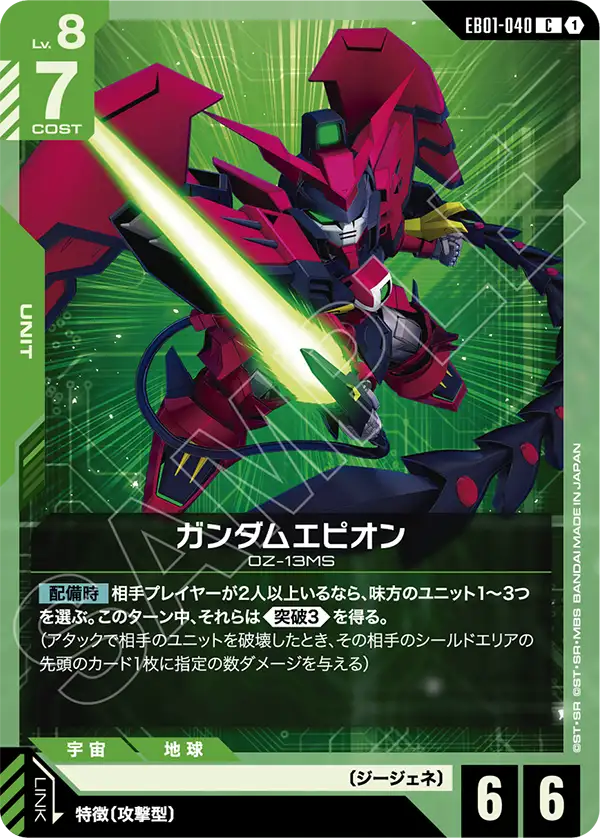 ガンダムエピオン
