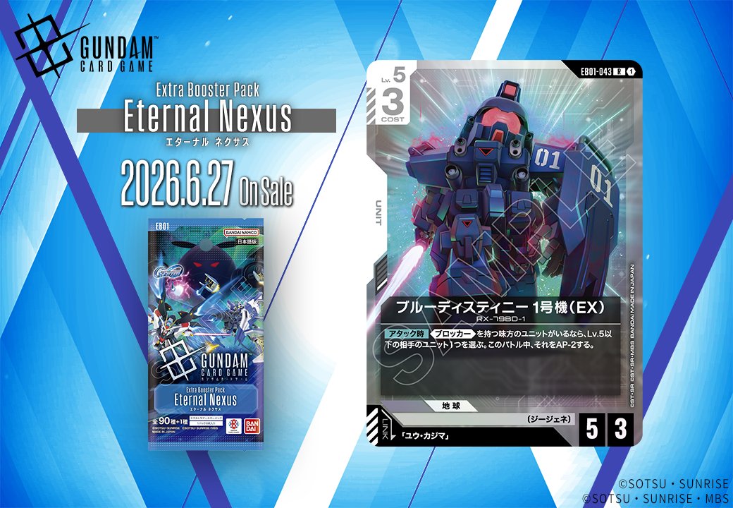 ブルーディスティニー1号機(EX)