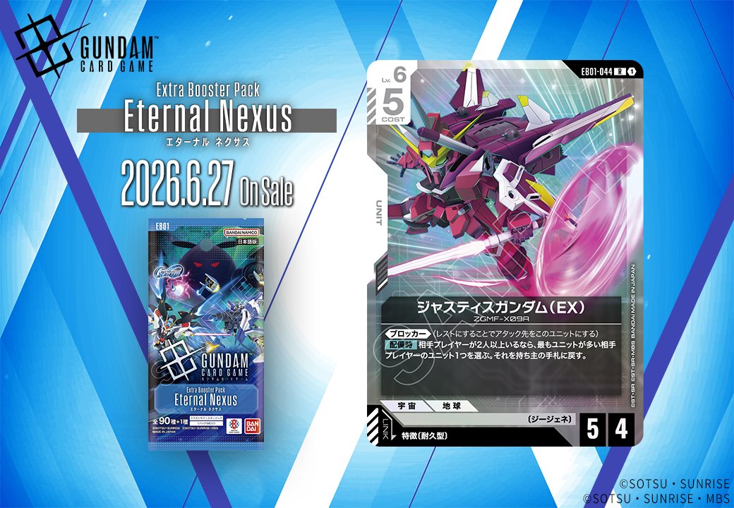 ジャスティスガンダム(EX)