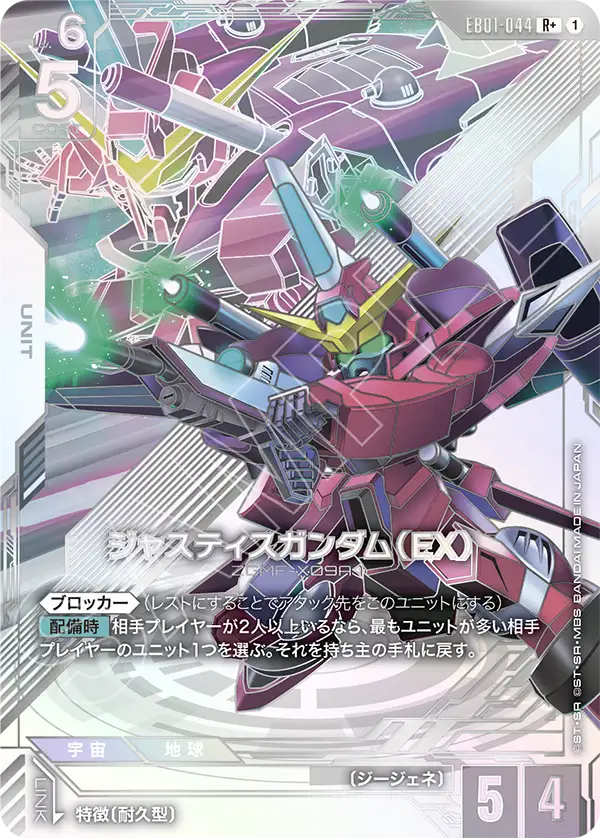ジャスティスガンダム（EX）（パラレル版）