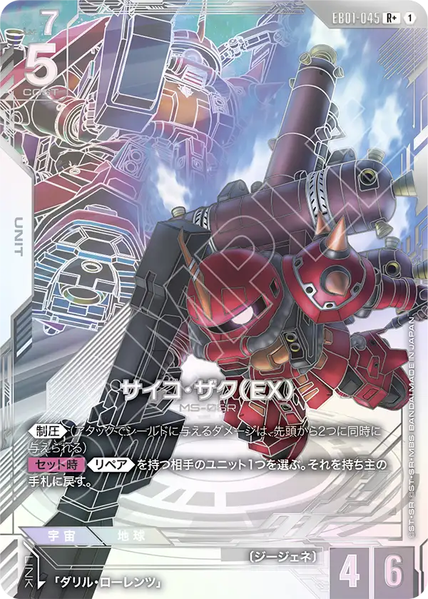 サイコ・ザク（EX）（パラレル版）