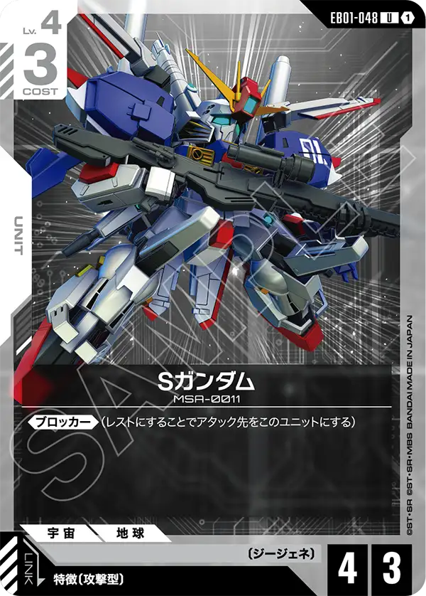 Sガンダム