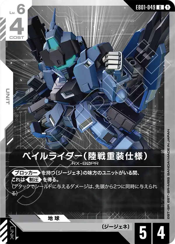 ペイルライダー（陸戦重装仕様）