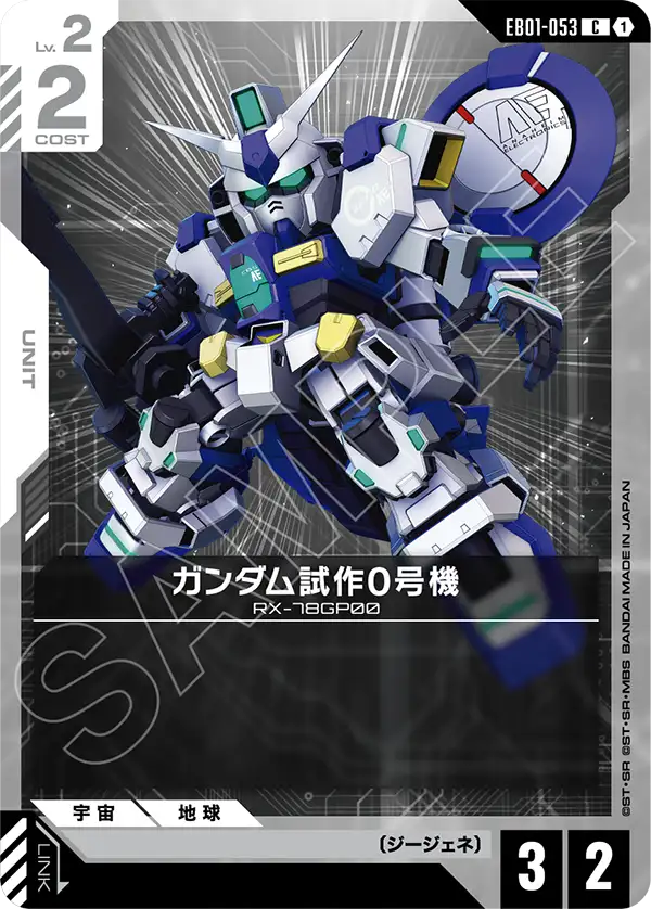 ガンダム試作0号機
