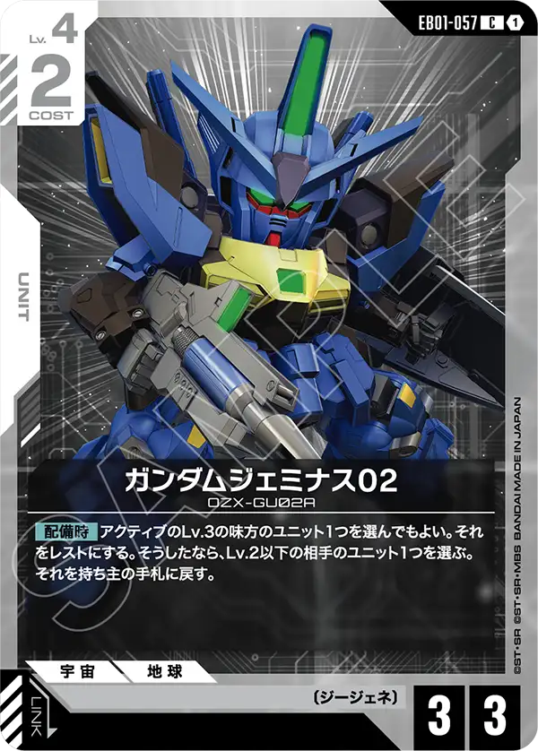ガンダムジェミナス02