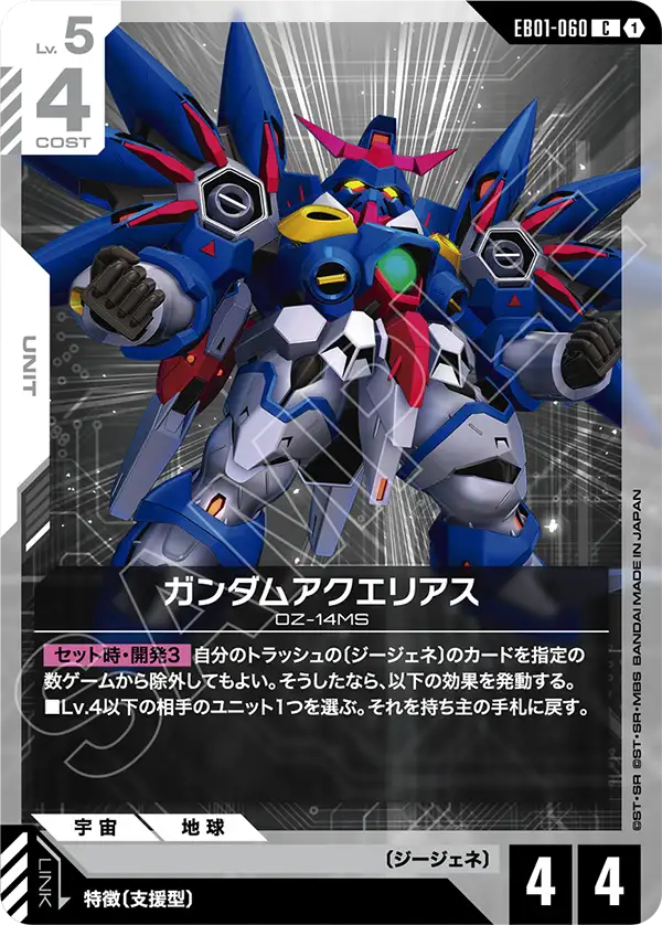 ガンダムアクエリアス