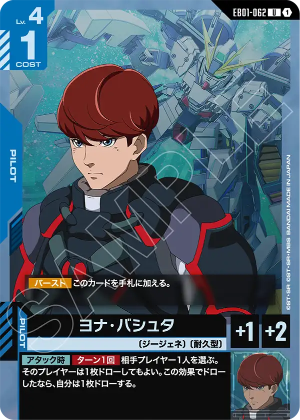ヨナ・バシュタ