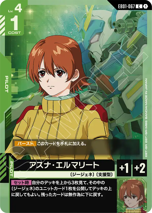 アスナ・エルマリート