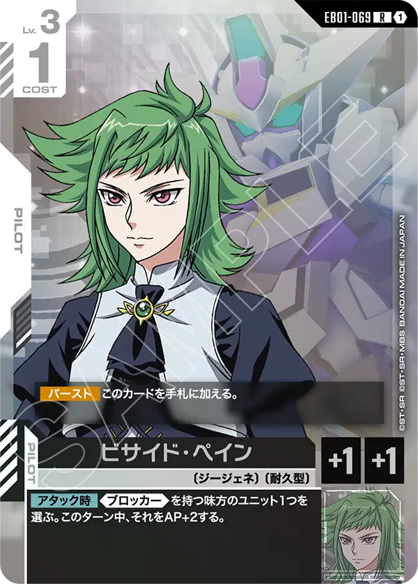 ビサイド・ペイン