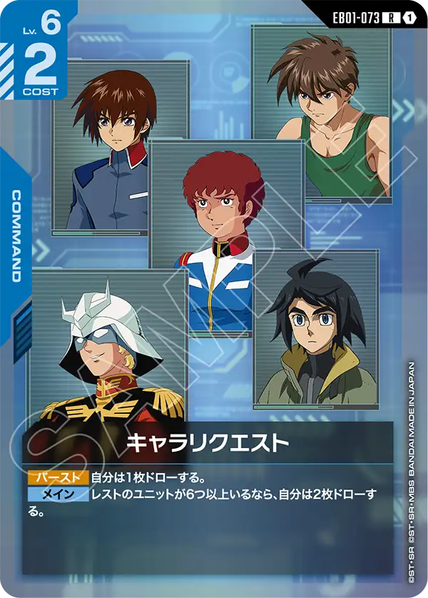 キャラリクエスト