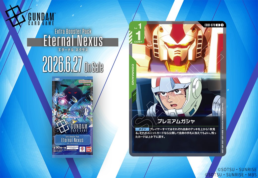 プレミアムガシャ