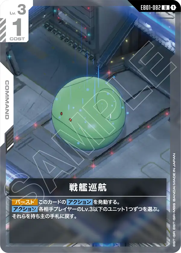 戦艦巡航