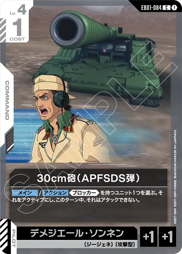 30cm砲（APFSDS弾）