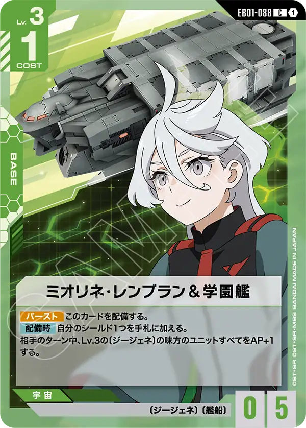 ミオリネ・レンブラン＆学園艦