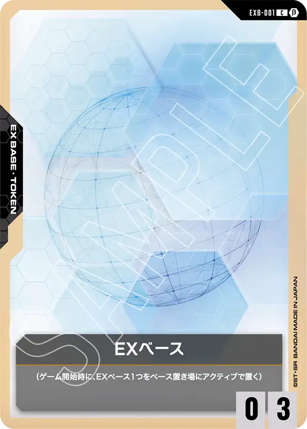 EXベース（パラレル版）