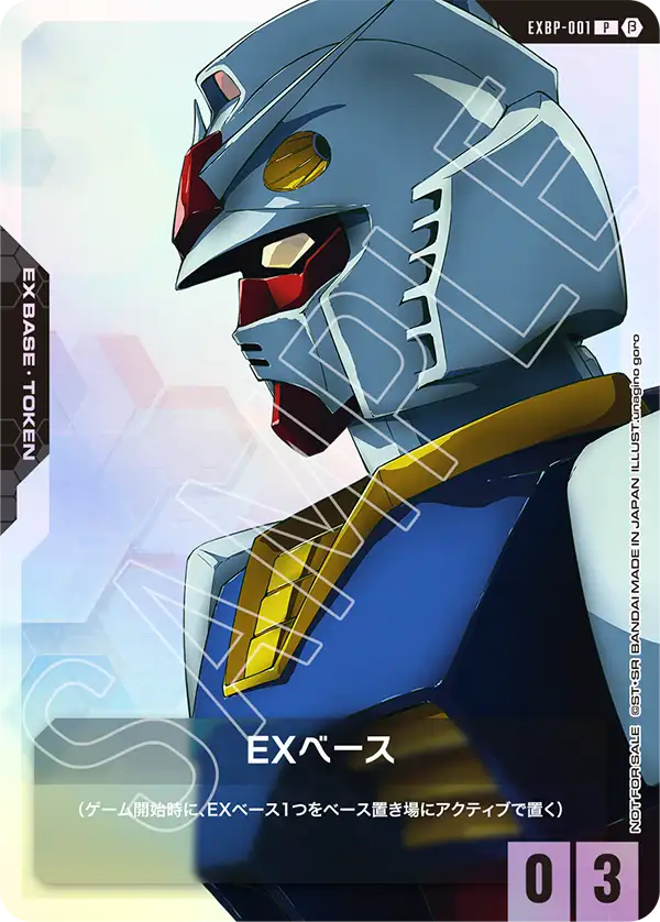 EXベース