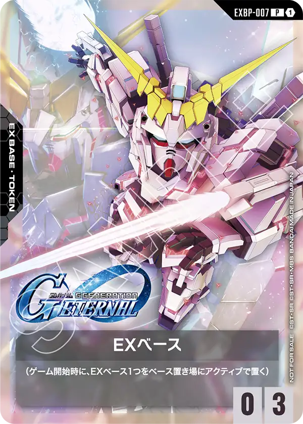 EXベース