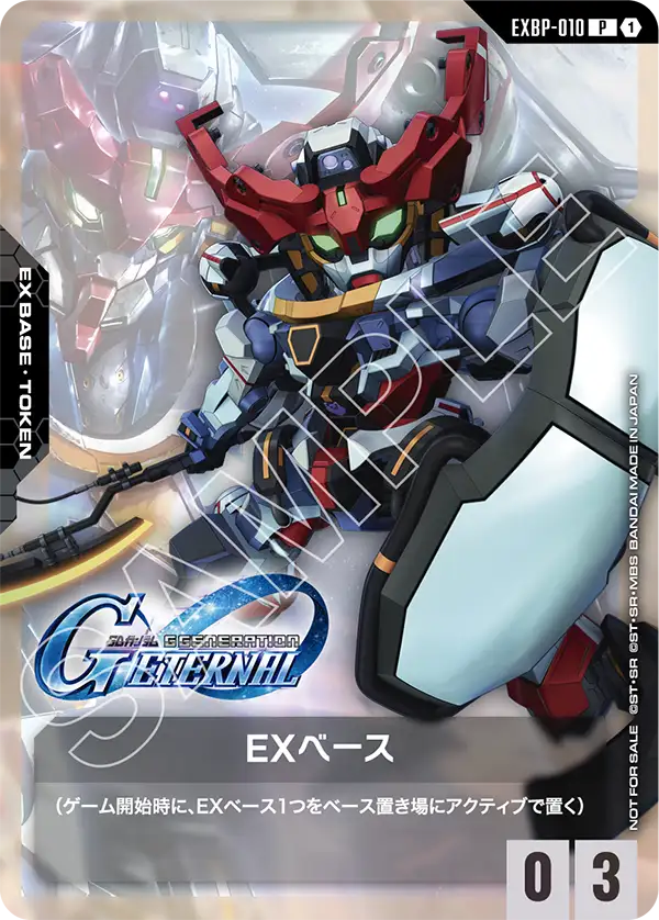EXベース