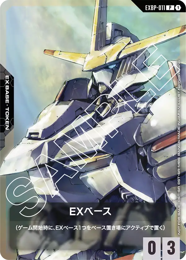 EXベース