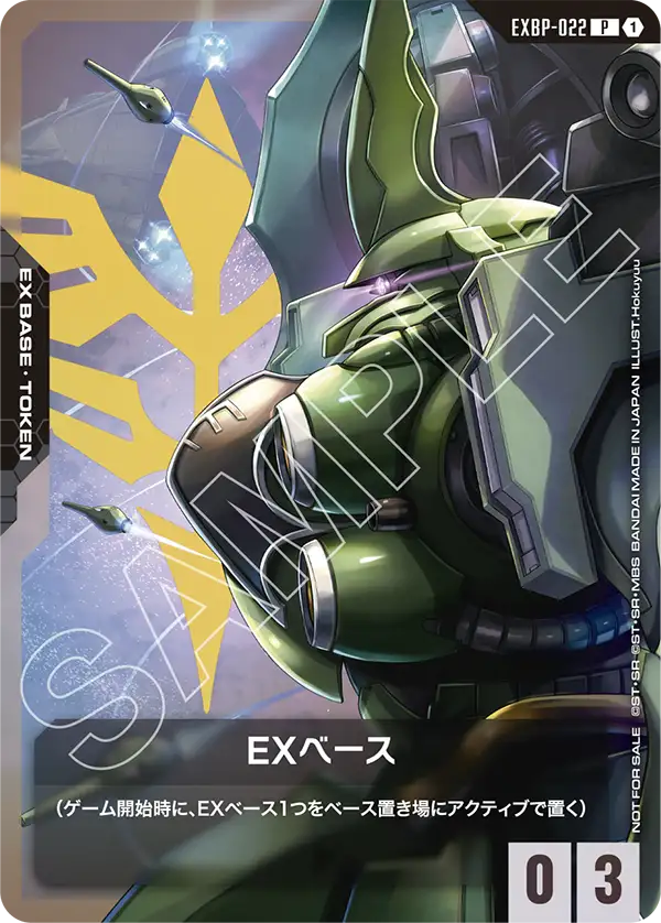 EXベース