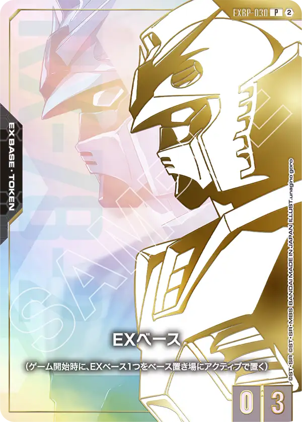 EXベース