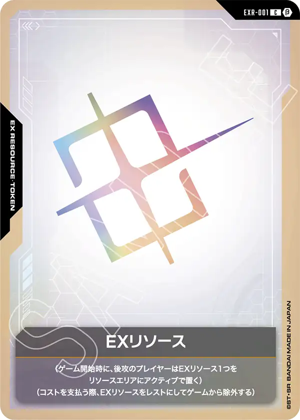 EXリソース（パラレル版）