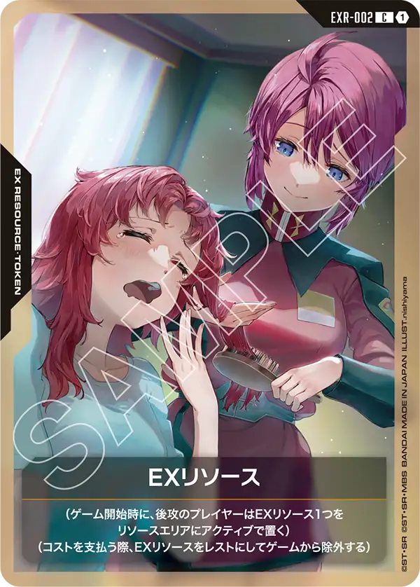 EXリソース