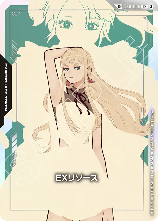 EXリソース