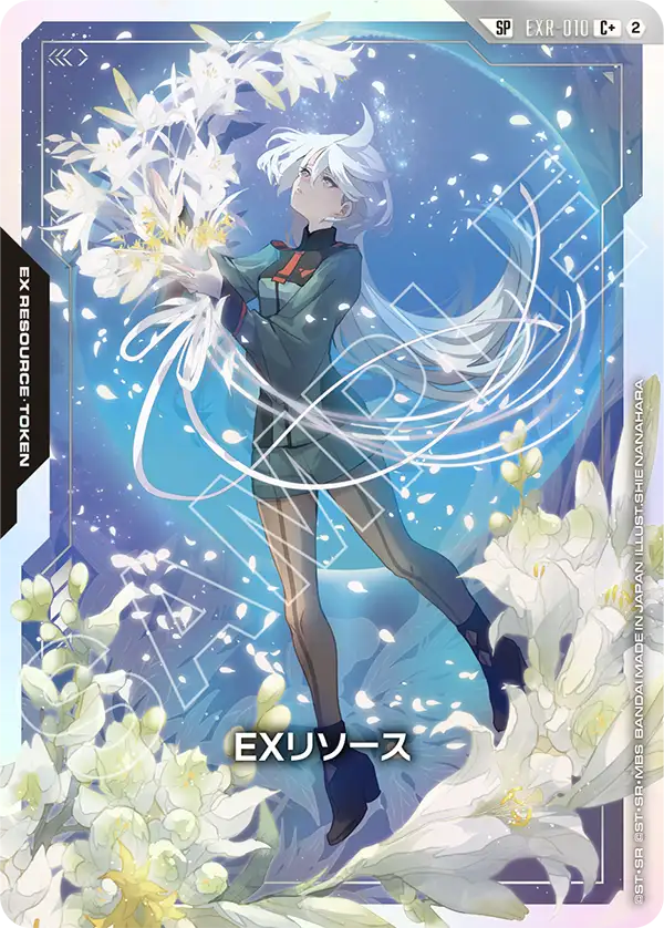 EXリソース