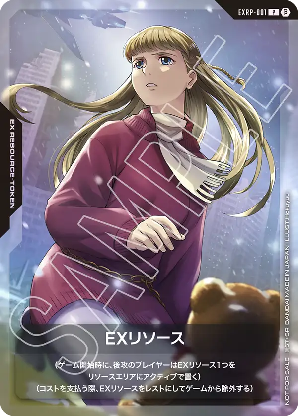 EXリソース