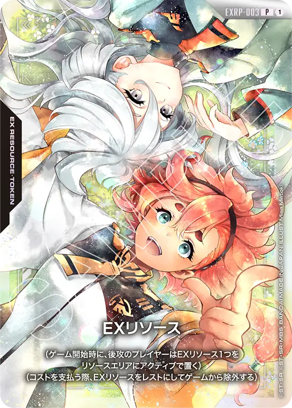 EXリソース