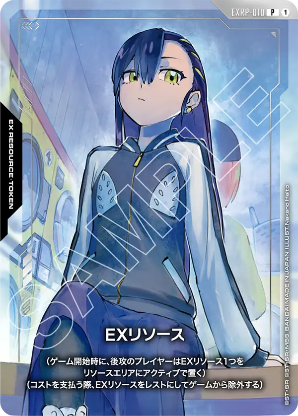 EXリソース