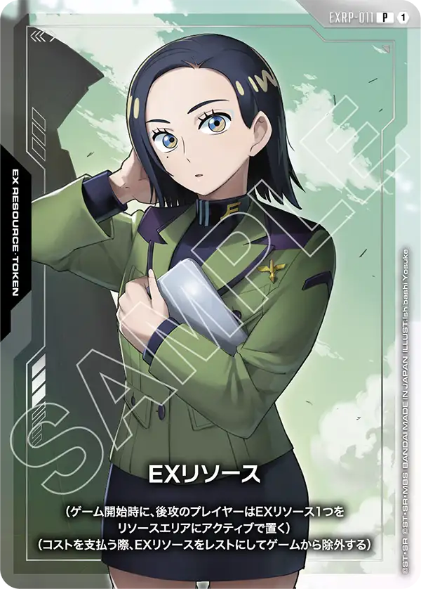 EXリソース